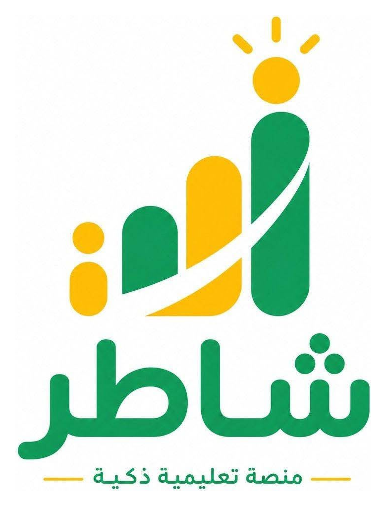 شاطر — منصة تعليمية ذكية